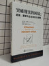 突破現實(shí)的困境：趨勢、稟賦與企業(yè)家的大戰略 （麥肯錫戰略咨詢(xún)最新力作，騰訊總裁劉熾平等力薦，海量“硬數據”解構企業(yè)戰略成功概率） 曬單實(shí)拍圖