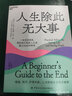 人生除此無(wú)大事 關(guān)于衰老和死亡，一份真誠、實(shí)用、可操作的告別指南 豆瓣評分8.4 湛廬圖書(shū) 曬單實(shí)拍圖