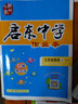 2024秋新版 啟東中學(xué)作業(yè)本七年級(jí)英語(yǔ)上冊(cè)外研版WY版 龍門書局啟東作業(yè)本七年級(jí)上冊(cè)英語(yǔ)測(cè)試卷課時(shí)作業(yè)本 曬單實(shí)拍圖