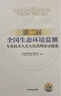 第二屆全國生態(tài)環(huán)境監測專(zhuān)業(yè)技術(shù)人員大比武理論試題集 曬單實(shí)拍圖