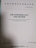 公路工程泡沫輕質(zhì)土設(shè)計(jì)與施工技術(shù)指南T/CHCA 001-2021 曬單實(shí)拍圖
