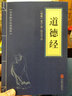 【特價(jià)專(zhuān)區】中華國學(xué)經(jīng)典精粹 道德經(jīng) 文白對照 原文+注釋+譯文 輕松閱讀無(wú)障礙 國學(xué)普及讀物書(shū)籍 曬單實(shí)拍圖