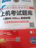 未來教育2025年9月全國(guó)計(jì)算機(jī)等級(jí)考試一二級(jí)MS office題庫(kù) 未來教育計(jì)算機(jī)一二級(jí)WPS Office上機(jī)考試題庫(kù)模擬考場(chǎng)高級(jí)應(yīng)用考試教材用書全套 熱賣！二級(jí)ms  office【上機(jī)題庫(kù)+模 曬單實(shí)拍圖
