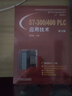 S7-300/400 PLC應(yīng)用技術(shù) 第4版 曬單實(shí)拍圖
