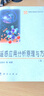 包郵 遙感應用分析原理與方法 第二版 第2版 趙英時(shí) 科學(xué)出版社 中科院研究生教學(xué)叢書(shū) 曬單實(shí)拍圖