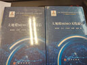 正版包郵 大規模MIMO無(wú)線(xiàn)通信 精 5G關(guān)鍵技術(shù)與應用叢書(shū) 科學(xué)出版社 曬單實(shí)拍圖