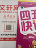 四五快讀故事集 第八冊 全彩圖升級版 3-6歲幼兒快速識字閱讀法 曬單實拍圖