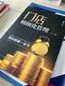 門店精細(xì)化管理（第2版） 曬單實(shí)拍圖
