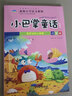 小巴掌童話(huà)美繪本全套8冊 注音版媽媽睡了了不起的爸爸青蛙寫(xiě)詩(shī)等 小學(xué)生一二三年級經(jīng)典兒童文學(xué)名著(zhù)課外閱讀書(shū) 曬單實(shí)拍圖