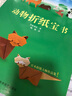 動(dòng)物折紙寶書(shū) 曬單實(shí)拍圖