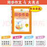 廣東專(zhuān)版 2025新版 青辰版名師點(diǎn)睛同步作文小學(xué)語(yǔ)文3456三四五六年級上下冊人教統編部編RJ版 原金牌之路同步作文 閱讀訓練例文賞析與寫(xiě)字訓練指導同步作文書(shū)寫(xiě)作技巧大全延邊大學(xué)出版社 三年級上冊  曬單實(shí)拍圖