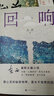 【當當 正版包郵】第十一屆茅盾文學(xué)獎作品全5冊套裝合集 獲獎作品全套 雪山大地楊志軍 寶水喬葉 本巴劉亮程 千里江山圖孫甘露 回響東西 社會(huì )作品集 回響 東西小說(shuō) 曬單實(shí)拍圖