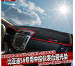 安美盛 比亞迪S6S7F3速銳秦唐宋元中控儀表臺避光墊 遮陽(yáng)檔防曬隔熱墊防塵防滑墊反光墊 比亞迪秦-紅邊帶標款避光墊 改裝專(zhuān)用汽車(chē)用品內飾配件 曬單實(shí)拍圖
