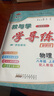 【新】2025秋 教與學(xué) 學(xué)導練物理八年級上冊人教版同步新教材初二8年級上冊安徽人民出版社中學(xué)初中練習冊考點(diǎn)題型教輔華翰文化圖書(shū) 2025秋-八年級物理 人教版【同步教材】 曬單實(shí)拍圖