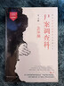 【2024新版】尸案調查科 第二季2 一念深淵 九滴水 痕跡檢驗師專(zhuān)業(yè)推理小說(shuō) 驚悚恐怖懸疑偵探小說(shuō) 博集天卷 曬單實(shí)拍圖