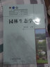 【官方包郵】園林生態(tài)學(xué) 冷平生 第二版 第2版 中國(guó)農(nóng)業(yè)出版社 十二五普通高等教育本科規(guī)劃教材 曬單實(shí)拍圖