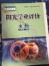 廣州專(zhuān)用2025秋陽(yáng)光學(xué)業(yè)評價(jià)八年級上冊語(yǔ)文數學(xué)英語(yǔ)物理道德與法治歷史地理生物  初中陽(yáng)光學(xué)業(yè)評價(jià) 八年級上冊 生物 人教版RJ 曬單實(shí)拍圖