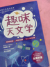 趣味天文學(xué) 給孩子的趣味科學(xué) 曬單實(shí)拍圖