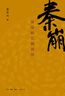 【官方正版】圖解決疑術(shù) 高手破局看穿人性玩轉(zhuǎn)心計(jì) 圖解底層邏輯 智囊全集正版馮夢龍?jiān)?決疑術(shù)如何解決難題 文白對照原文譯文注釋白話文白話版導(dǎo)讀古代智慧謀略全書中華智謀名人智慧書籍 5冊智囊系列跟著古 曬單實(shí)拍圖