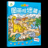 愛(ài)德少兒主題式圖畫(huà)捉迷藏第1+2+3輯 全14冊極限視覺(jué)挑戰視覺(jué)大發(fā)現隱藏的圖畫(huà)找不同3-6-7-10觀(guān)察力思維訓練涂色游戲書(shū)兒童節童書(shū)節 彩色-探險篇 曬單實(shí)拍圖