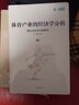 體育產(chǎn)業(yè)的經(jīng)濟學(xué)分析(國際經(jīng)驗及中國案例)(精)/CIDEG文庫 曬單實(shí)拍圖