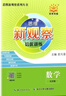 【年級可選】2025版思維新觀察培優(yōu)講練七年級八年級九年級上冊下冊數(shù)學(xué)課時(shí)作業(yè)專題訓(xùn)練初中數(shù)學(xué)教材同步訓(xùn)練初二數(shù)學(xué)思維訓(xùn)練新觀察培優(yōu)講練 九年級上冊【數(shù)學(xué)】 曬單實(shí)拍圖