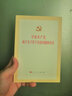 中國共產(chǎn)黨兩個(gè)關(guān)于若干歷史問題的決議 曬單實(shí)拍圖