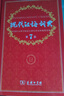 【新華書(shū)店】牛津高階英漢雙解詞典第10版 牛津詞典第10版 現代漢語(yǔ)詞典第七版 2025年新版 英語(yǔ)詞典初中高中通用 牛津中階英漢雙解詞典第6版 【單本】現代漢語(yǔ)詞典第7版2025新版 曬單實(shí)拍圖