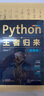 Python王者歸來(lái)（增強版） 曬單實(shí)拍圖
