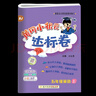 2025春黃岡小狀元作業(yè)本達(dá)標(biāo)卷五年級(jí)上下冊(cè) 人教版 北京版 達(dá)標(biāo)卷五年級(jí)英語(yǔ)上 北京版 曬單實(shí)拍圖