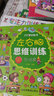 左右腦思維訓練 5-6歲 兒童全腦開發(fā)專注力邏輯力想象力益智游戲上書香節(jié)閱讀節(jié)  曬單實拍圖