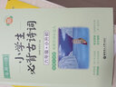 小學(xué)生6年級+小升初必背古詩(shī)詞(配樂(lè )朗誦版)-每周一詩(shī) 曬單實(shí)拍圖