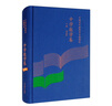 中國百年教科書專題研究 中學(xué)數(shù)學(xué)卷 人民教育出版社 曬單實(shí)拍圖