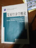 發(fā)展經(jīng)濟學(xué)概論（第2版）/普通高等教育“十一五”國家級規劃教材·21世紀經(jīng)濟學(xué)管理學(xué)系列教材 曬單實(shí)拍圖