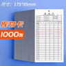 500張存料卡倉庫庫存卡庫存盤(pán)點(diǎn)本物資明細表收發(fā)卡片進(jìn)銷(xiāo)存表格出入庫表庫房物料標識卡倉庫存卡庫存 加厚庫存卡/1000張 曬單實(shí)拍圖