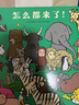 大村知子兒童繪本（怎么都來(lái)了、怎么又都來(lái)了、小樹(shù)懶慢悠悠、這是什么隊列、咦堵車(chē)了、它們在排什么隊）3-6歲兒童繪本 （套裝2冊）怎么都來(lái)了+怎么又都來(lái)了 曬單實(shí)拍圖