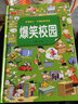爆笑校園笑話(huà)幽默超幽默的校園笑話(huà)故事漫畫(huà)書(shū) 小學(xué)生搞笑二三年級課外閱讀書(shū)籍 曬單實(shí)拍圖