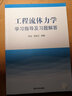 包郵 工程流體力學學習指導及習題解答 陳潔 清華大學出版社 孔瓏工程流體力學第4版教材配套 曬單實拍圖