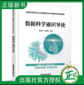 【2025新書(shū)】數據科學(xué)通識導論 臧勁松 劉麗霞 高等院校新工科數據科學(xué)與大數據專(zhuān)業(yè)系列教材書(shū)籍 中國鐵道出版社 9787113318543 數據科學(xué)通識導論 無(wú)規格 曬單實(shí)拍圖