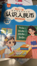 認(rèn)識(shí)人民幣 一年級(jí)數(shù)學(xué)思維訓(xùn)練 認(rèn)識(shí)元角分單位換算 1年級(jí)上冊(cè)下冊(cè)專項(xiàng)練習(xí) 每日一練計(jì)算好幫手 曬單實(shí)拍圖