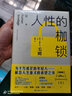 人性的枷鎖 曬單實(shí)拍圖