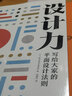 設(shè)計力：寫給大家的平面設(shè)計法則 全程圖例講解 字體排版配色布局工藝紙張插畫等設(shè)計一本通 曬單實拍圖