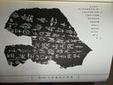 甲骨文經(jīng)典拓片100例 曬單實(shí)拍圖