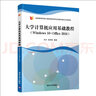 大學(xué)計算機應用基礎教程（Windows 10+Office 2016） 曬單實(shí)拍圖