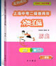 2024-2025領先一步上海中考一模卷兩年分類匯編語文數(shù)學英語物理化學可選 中西書局 2022-2023版【數(shù)學】一模卷分類匯編 2022-2023上海中考一模卷兩年分類匯編 曬單實拍圖