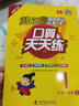 【自選】幫你學(xué)口算一年級下冊人教版 幫你學(xué)口算天天練一年級下冊北京版 小學(xué)數學(xué)練習冊 口算天天練 一年級上冊（北京版） 曬單實(shí)拍圖