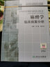 麻醉學(xué)臨床病案分析 麻醉學(xué)專(zhuān)科醫師規范化培訓教程 劉進(jìn) 人民衛生出版社 曬單實(shí)拍圖