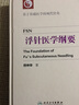 浮針醫(yī)學(xué)綱要 符仲華 精裝彩印版基礎(chǔ)醫(yī)學(xué)的現(xiàn)代針灸可搭浮針醫(yī)學(xué)臨床精萃中醫(yī)針灸學(xué)浮針療法書籍加送針灸視頻 曬單實(shí)拍圖