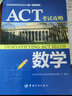 ACT考試攻略：數學(xué) 曬單實(shí)拍圖