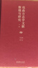 戲曲方志學(xué)文獻(xiàn)整理與研究（上下卷） 曬單實(shí)拍圖